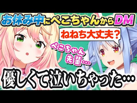 お休み中にぺこちゃんからDMが来て嬉しかったと話すねねち【桃鈴ねね/ホロライブ/切り抜き】