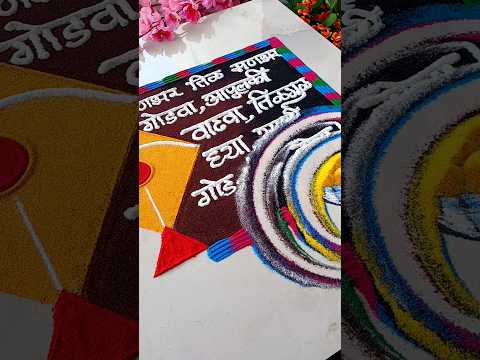 Makar Sankranti Rangoli #makarsankranti #rangoli #lohri #pongal #shortvideo #shorts #kolam #art