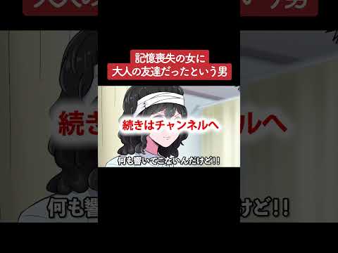 【アニメ】記憶喪失の女に「大人の友達だった」という男 パート4