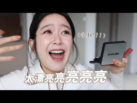 一不小心太激動😂 必須入手的絕美唇釉和修容！