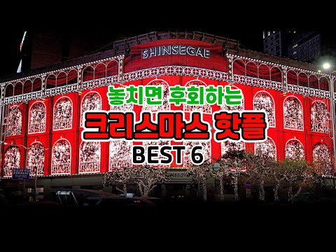 Places to go on Christmas in Korea | south korea in december |