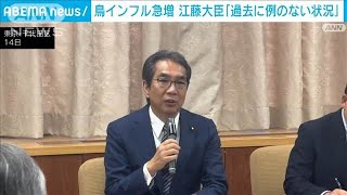 鳥インフルエンザ急増で今月3回目の防疫対策本部　江藤大臣「過去に例のない状況」(2025年1月14日)