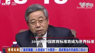 “重型猎鹰”火箭尴尬了中国第一 温家宝为何再处风口浪尖？