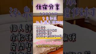 住宿分享：台東知本泓泉溫泉渡假村｜溫泉渡假村外頭有露天溫泉跟冷泉房間內也可以泡溫泉♨️到台東知本不泡溫泉要幹嘛😂#住宿 #住宿推薦 #台東 #知本 #台東景點 #台東住宿 #溫泉 #帶團 #推薦