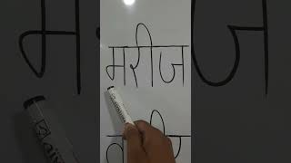 hindi padhna kaise sikhe? #shortsfeed #youtubeshorts #shortvideo #hindi #kids #kidslearning #short