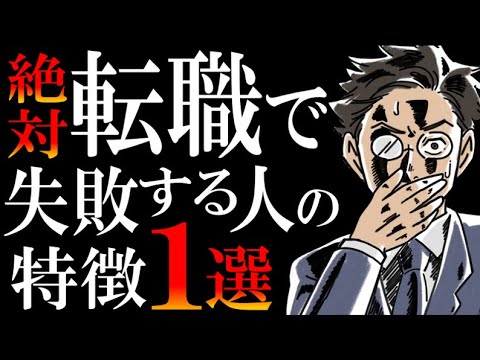 「転職弱者」と「転職無双マン」の違いは○○一択です。