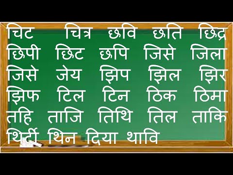 (Chapter 2) Chhoti E Ki Matra Wale Shabd। छोटी इ की मात्रा वाले शब्द। दो अक्षर वाले शब्द। तीन अक्षर