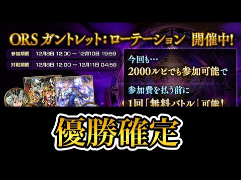 【シャドバ】ガントレット優勝リレー4番目【Shadowverse/オーダーシフト】