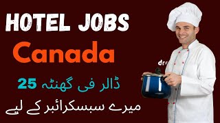 Hotel jobs in canada || Canada work permit 2024 || Waiter job in Canada