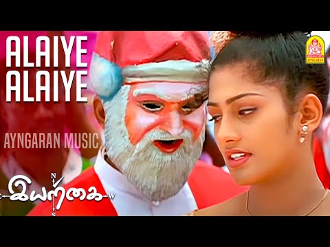 Alaiye Alaiye - HD Video Song | Iyarkai | Shyam | Arun Vijay | Radhika | Vidyasagar | Ayngaran