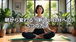 朝からモチベーションを上げる５つの方法