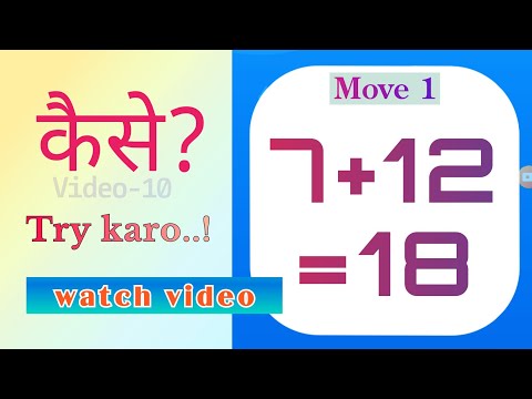 7+12=18 कैसे?? watch video #SunPaG