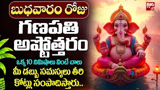 Vighneshwara Ashtothara Shathanamavali | Lord Ganesh Powerful songs | Telugu Bhakti Songs 2025