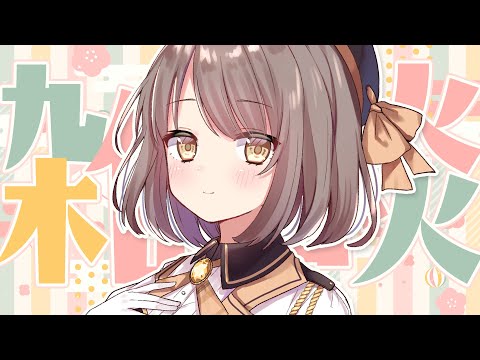 【雑談】もものせっく。さんしょくだんご。【神瀬よわ/Vtuber】