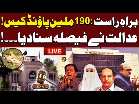 🔴 Live  | Imran Khan 190 Million Pound Case Verdict | Bushra Bibi | Nasir Javed