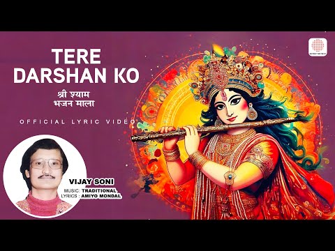 Tere Darshan Ko | Hindi Lyrical Video | Khatu Shyam Bhajan | Vijay Soni