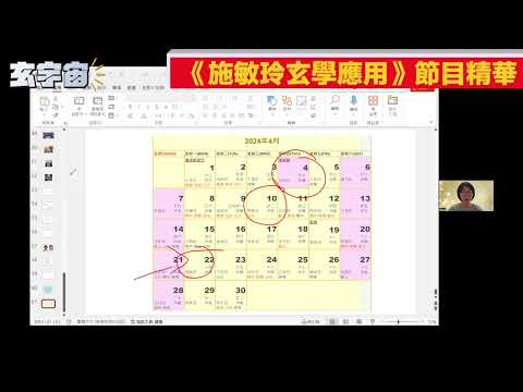 華豐大廈3級火意外引動年底將有「沖天大火」發生？【#玄宇宙 #施敏玲 #面相教學 #八字教學】