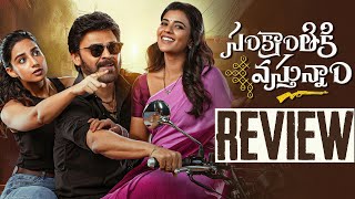 Sankranthiki Vasthunam Movie Review | Venkatesh, Meenakshi , Aishwarya | Anil Ravipudi | THYVIEW