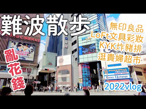 OSAKA Namba｜Living alone in Japan VLOG