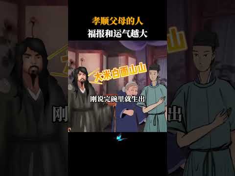 百善孝为先#心灵成长#周文强 #正能量