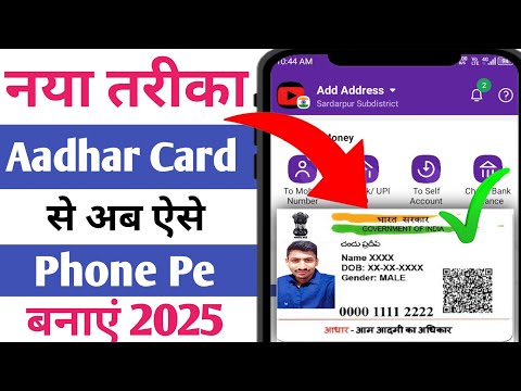 Aadhar Card Se Phone Pe Kaise Chalaye|Adhaar Card Se Phone Pe Account Kaise Banaye 2025