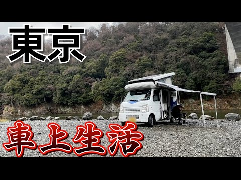 河川敷で暮らす車上生活ギャンブラー［BLUETTI］［SwapSolar］