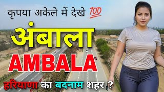 AMBALA - हरियाणा का शानदार शहर 😨 || FACTS ABOUT AMBALA || AMBALA HARYANA || AMBALA CITY ||