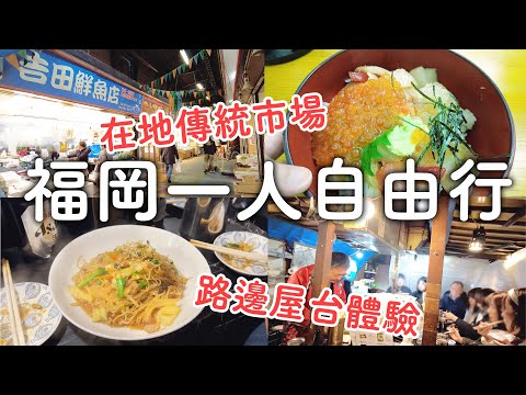 Local market & Friendly JAPANESE Food Stall in Fukuoka!