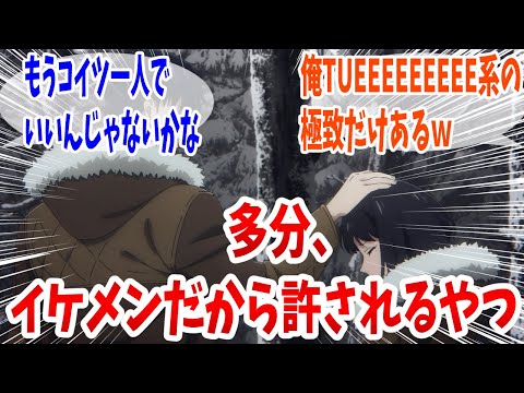 【俺レべ 2期】第13話 感想・反応集 妹の友達とダンジョンへ行く【俺だけレベルアップな件 2期】