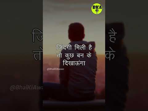 आज का सुविचार | सुंदर सुविचार | BKA सुविचार | #bhaikiawaaz #shorts #shortaday