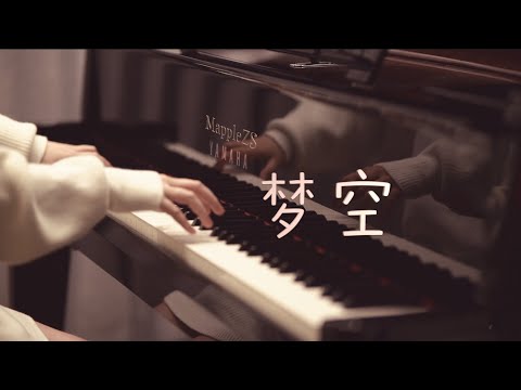 27秒之后进入梦境～～「梦空（Empty Dream）」-MappleZS原创钢琴曲