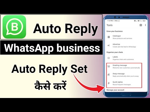 whatsapp business me auto reply kaise kare |WhatsApp Business Auto-reply Setting |whatsapp auto set