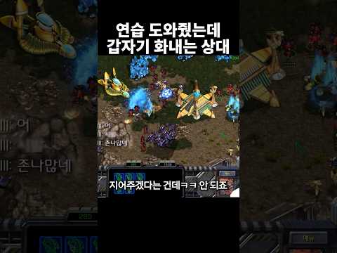 연습 도와달래서 도와줬을뿐인데 갑자기 화내는 상대ㄷㄷ