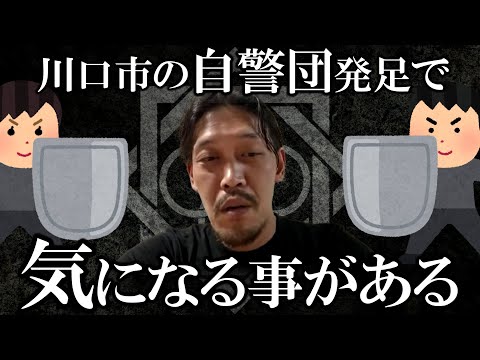 【ガチタマTV】川口市で発足した自警団について、田村社長が元警察官として気になるコト【田村装備開発】