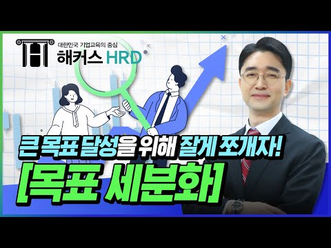 [시간관리] 목표 달성을 위한 꿀팁! 목표세분화