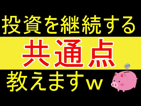 【新NISA】投資を継続できる人や資産形成が向いている人に共通する特徴ｗ【35歳FIRE】【資産1875万円】