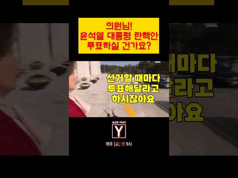 투표하지 않은 105명의 국회의원들