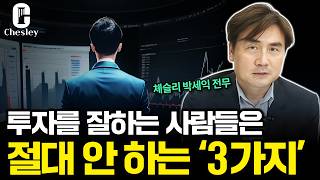 하반기 시장을 이기는 투자전략 '이것'만 기억하세요 [체슬리 박세익 전무]