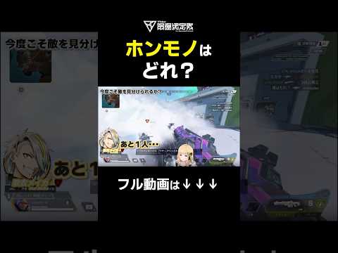 【APEX】どれがホンモノか分かる？？？？