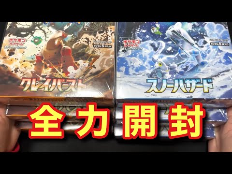 【ポケカ】スノクレ３箱開封してSARブチ抜きたい【クレイバースト・スノーハザード】