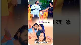 कजरवा कS दी राजा जी Samar Singh Kajarewa Ka Di Raja Ji Shivani Singh #trending #viral🔥🔥