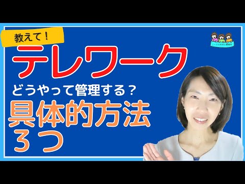 就業規則【こっそり教えて！テレワーク中の勤務把握やメンバーとのやり取り、他の会社はどうしている？】