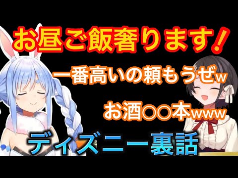 【ディズニーオフ】ぺこらが昼食を奢ることになった瞬間高いものを頼もうとするスバル達が面白すぎたwww[ホロライブ切り抜き]