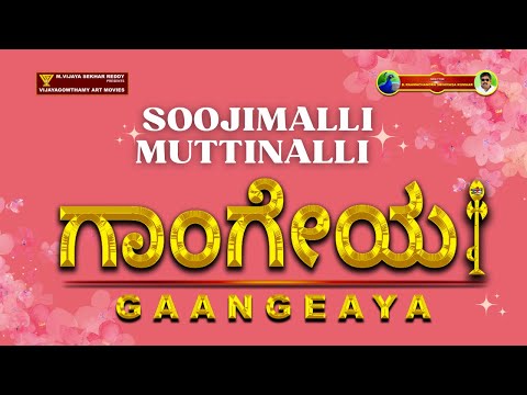 SOOJIMALLI MUTTINALLI | VIJAYA GOWTHAMY MUSIC