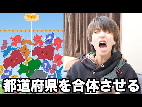 スイカゲームの都道府県バージョンwwwwww