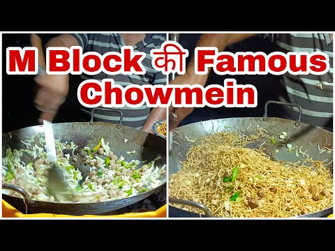 M block की Famous Chowmein | Akash Veg momos and Chowmein | m block sector 23 Sanjay Nagar Ghaziabad