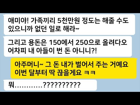 출산한 지 100일도 채 되지 않은 나에게 자기 아들이 돈 벌러 나가야 한다며 복직을 강요하던 시어머니가, 용돈을 끊자 갑자기 울고불고 난리가 났다… 톡썰카톡썰사이다사연라디오사연