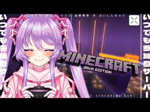 【マイクラ参加型】Java版 Realmsでみんなと一緒に遊ぼう！参加方法は概要欄へ【Vtuber】