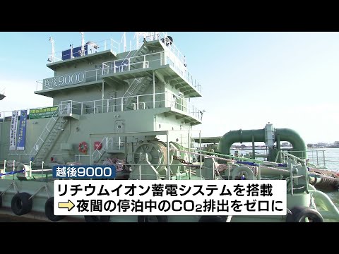 【新潟西港】堆積した土砂の排出に　“新たなポンプ船” お披露目 《新潟》