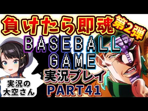 【ジョジョ3部 / 41話】コラボ配信第2弾にて荒れるコメ欄(ジョセフ)を必死でなだめるスバル【大空スバル/ホロライブ】